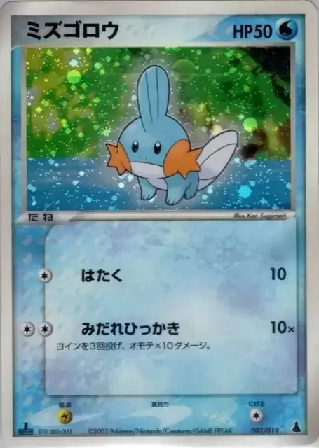 Mudkip [Pound | Fury Swipes]
