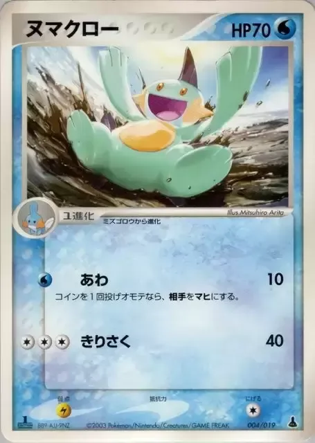 Marshtomp [Bubble | Slash]