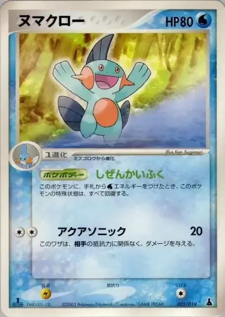 Marshtomp [Natural Cure | Aqua Sonic]