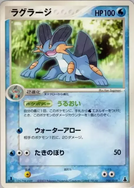 Swampert [Natural Remedy | Water Arrow | Waterfall]