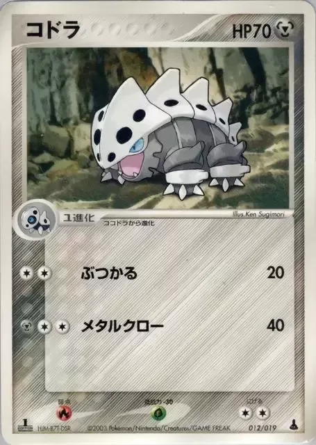 Lairon [Ram | Metal Claw]