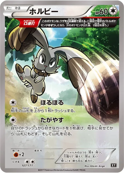 Bunnelby [Burrow | Rototiller]