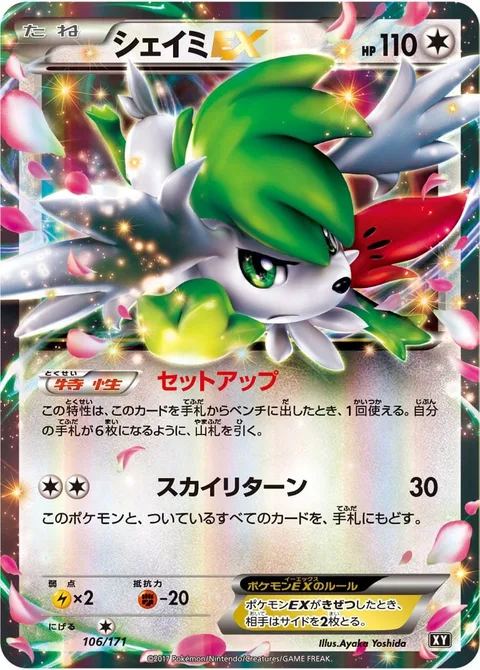 Shaymin EX [Set Up | Sky Return]