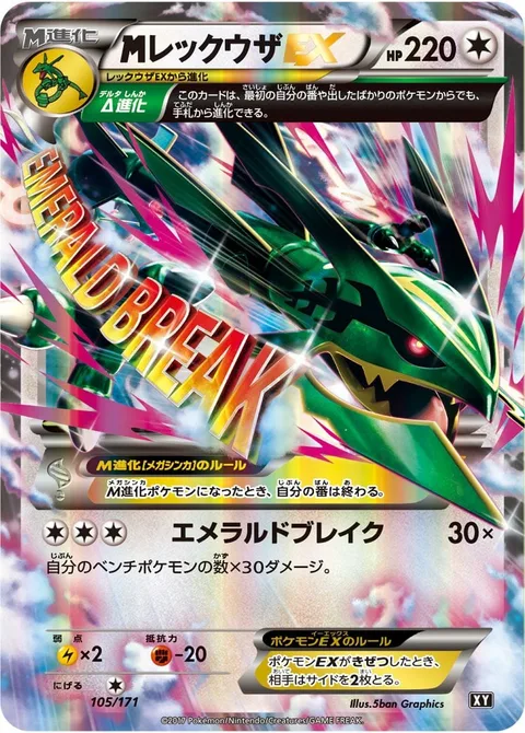 MRayquaza EX [Emerald Break]