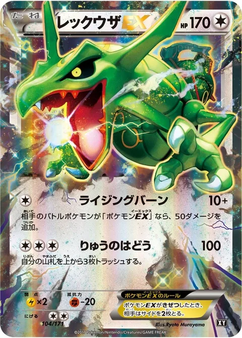 Rayquaza EX [Intensifying Burn | Dragon Pulse]