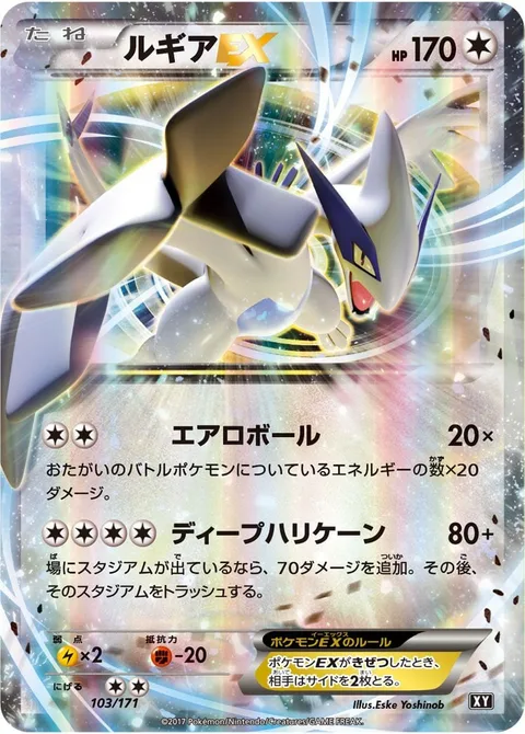 Lugia EX [Aero Ball | Deep Hurricane]