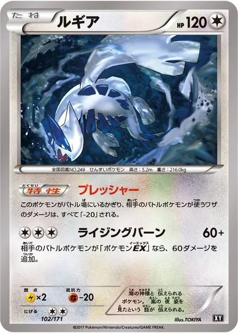 Lugia [Pressure | Intensifying Burn]