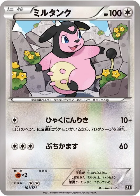 Miltank [Powerful Friends | Hammer In]