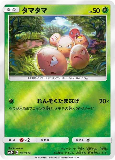 Exeggcute [Continuous Eggsplosion]