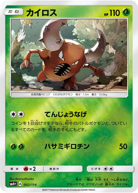 Pinsir [Roof Fling | Guillotine]