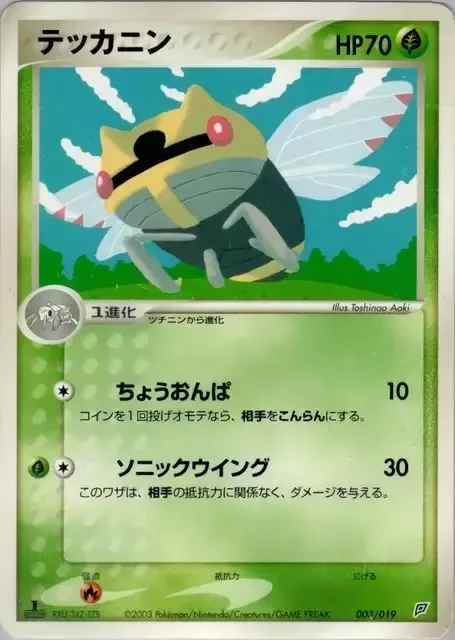 Ninjask [Supersonic | Sonic Wing]