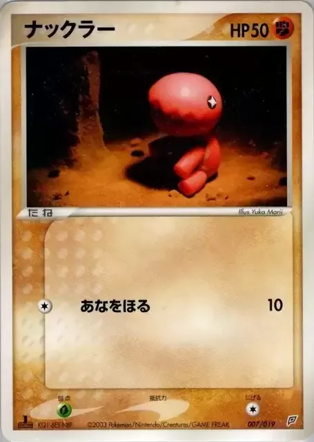 Trapinch [Dig | DR]