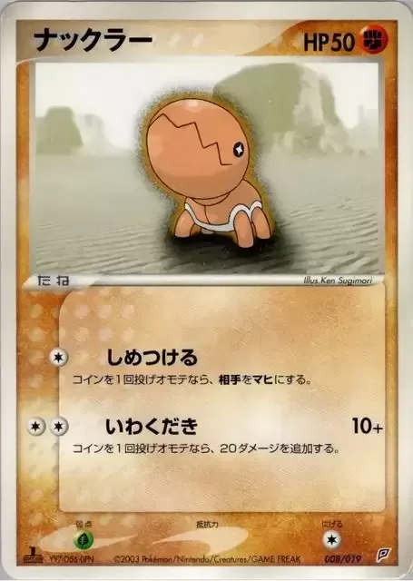 Trapinch [Bind | Rock Smash]