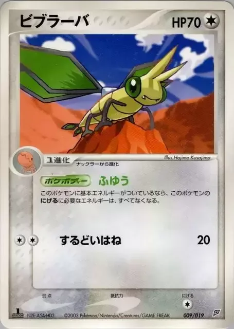 Vibrava [Levitate | Razor Wing]