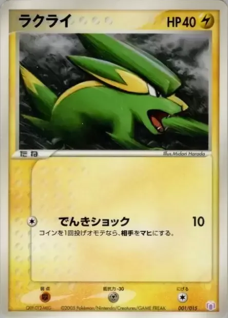 Electrike [Thundershock]