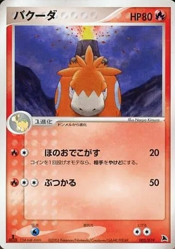 Camerupt [Super Singe | Ram]