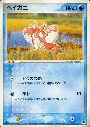 Corphish [Poison Claws | Bubble]