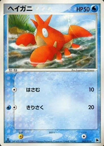 Corphish [Irongrip | Slash]