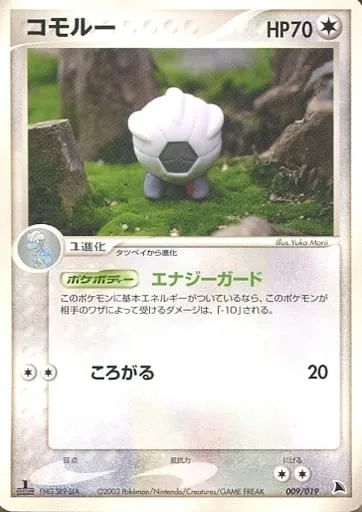 Shelgon [Energy Guard | Rollout]