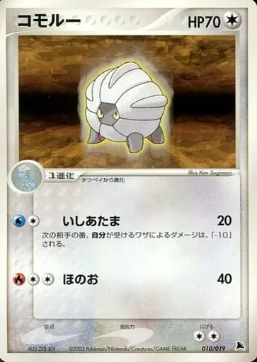 Shelgon [Granite Head | Flare]