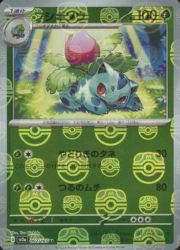 Ivysaur [Leech Seed | Vine Whip | 151]