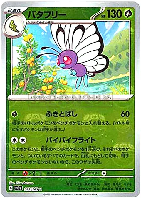 Butterfree [Whirlwind | Bye Bye Flight]