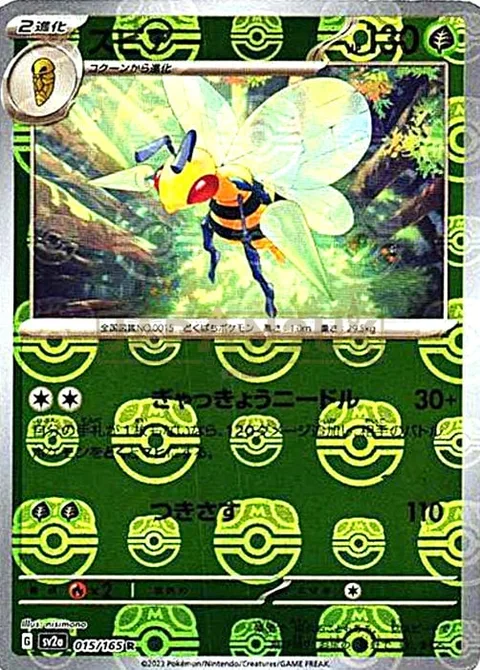 Beedrill [Nadir Needle | Pierce]