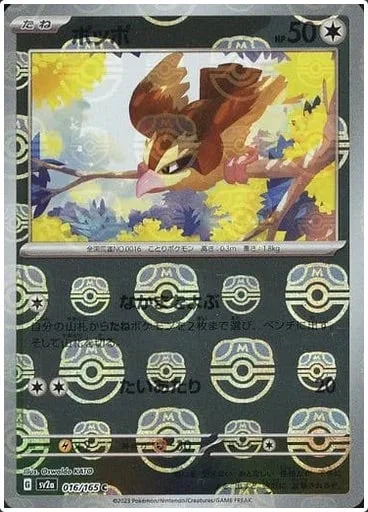 Pidgey [Call for Family | Tackle]