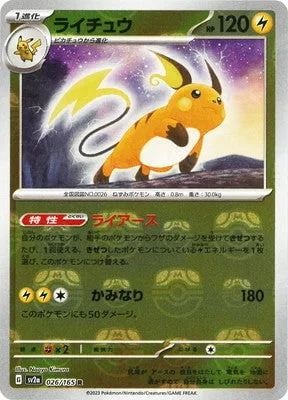 Raichu [Electrical Grounding | Thunder]