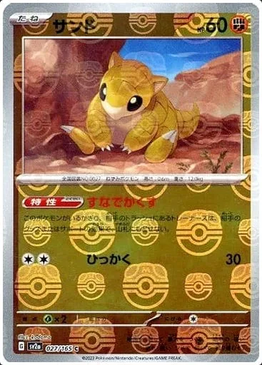 Sandshrew [Sand Screen | Scratch]
