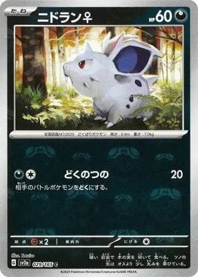 Nidoran [F] [Poison Horn]