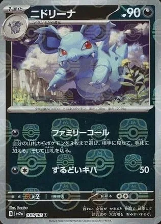 Nidorina [Fetch Family | Sharp Fang]