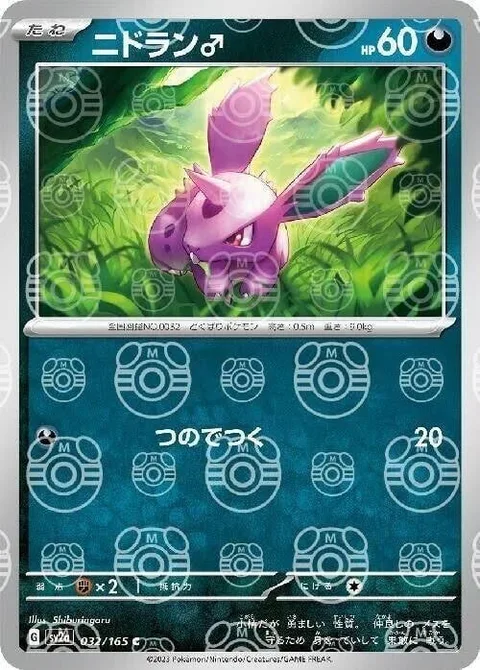 Nidoran [M] [Horn Attack]