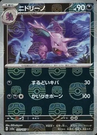 Nidorino [Sharp Fang | Superpowered Horns]