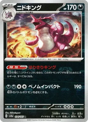 Nidoking [Enthusiastic King | Venom Impact]