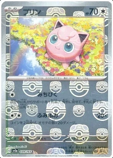 Jigglypuff [Lead | Stompy Stomp]