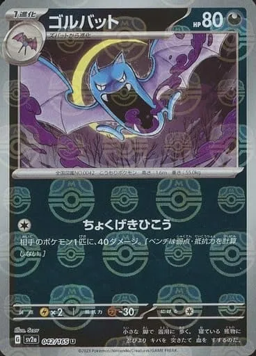 Golbat [Skill Dive]