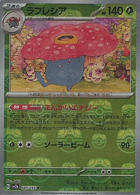 Vileplume [Fully Blooming Energy | Solar Beam]