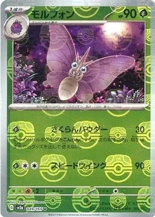 Venomoth [Perplexing Powder | Speed Wing]