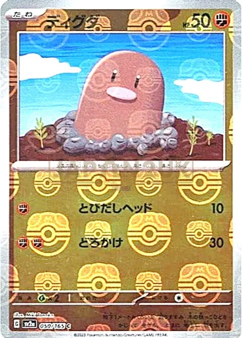 Diglett [Headbutt Bounce | Mud-Slap]