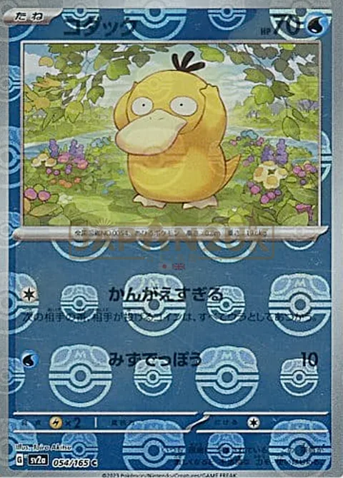 Psyduck [Overthinking | Water Gun]