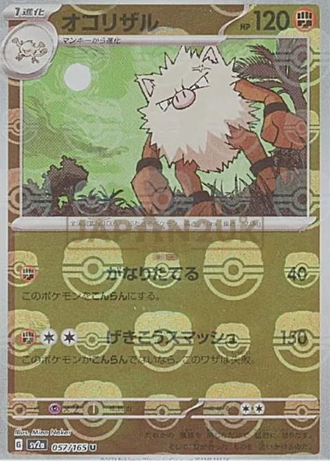 Primeape [Rant and Rave | Raging Smash]