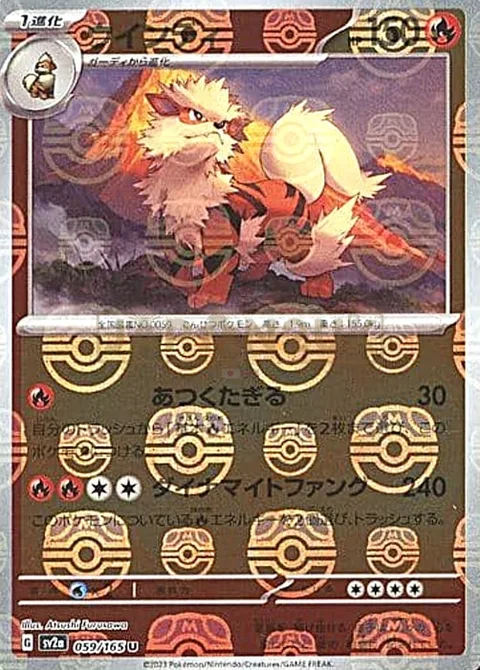 Arcanine [Torrid Torrent | Dynamite Fang]