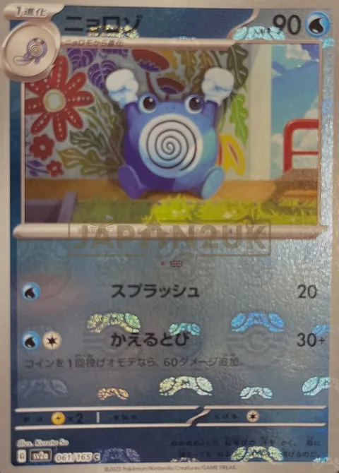 Poliwhirl [Wave Splash | Frog Hop]