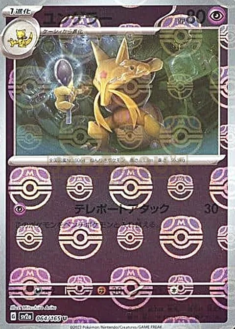 Kadabra [Teleportation Attack]
