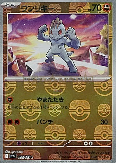 Machop [Mountain Mashing | Punch]