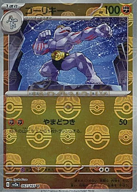 Machoke [Mountain Ramming]