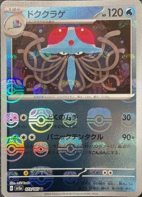 Tentacruel [Poisonous Whip | Tentacular Panic]