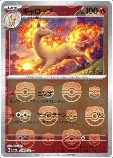 Rapidash [Singe | Mach Turn]