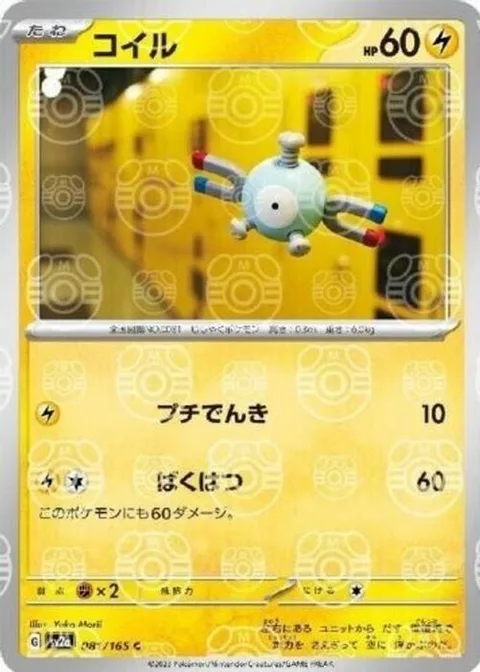 Magnemite [Tiny Charge | Big Explosion]